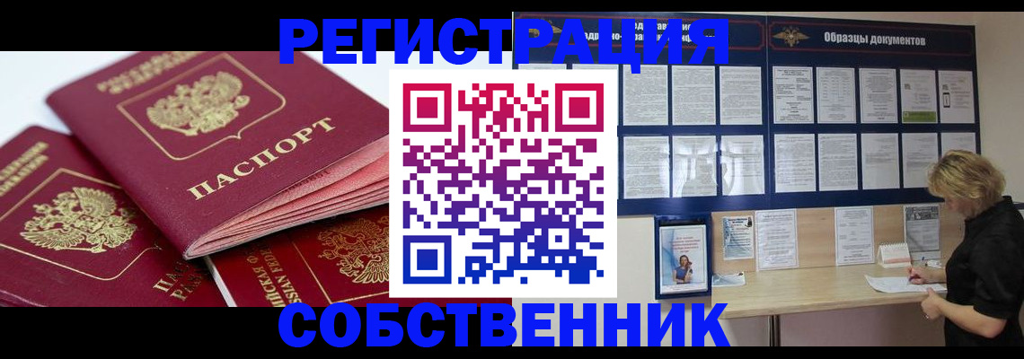 прописка паспорт в Старом Осколе