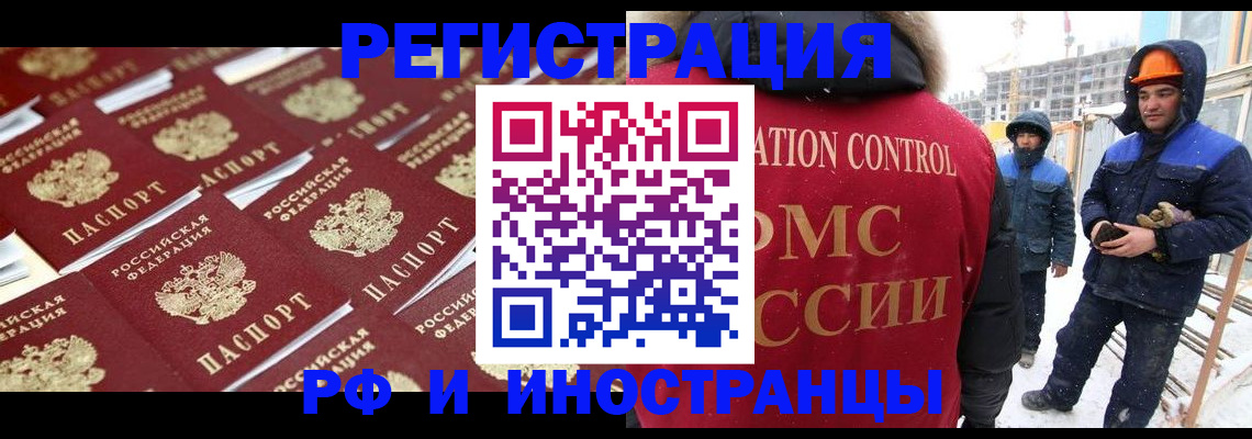 прописка иностранных граждан в Старом Осколе