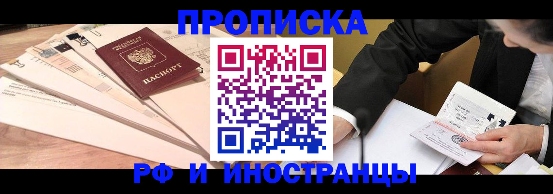 прописка штамп в Старом Осколе