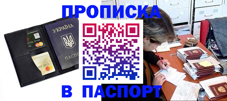временная регистрация недорого в Старом Осколе