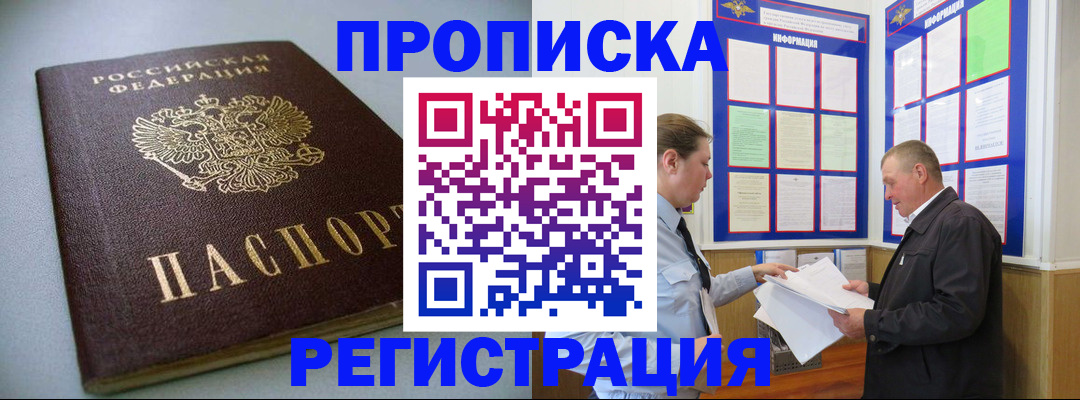 временная регистрация 2025 в Старом Осколе