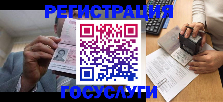 регистрация в Старом Осколе