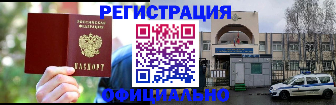 прописка гарантия в Старом Осколе